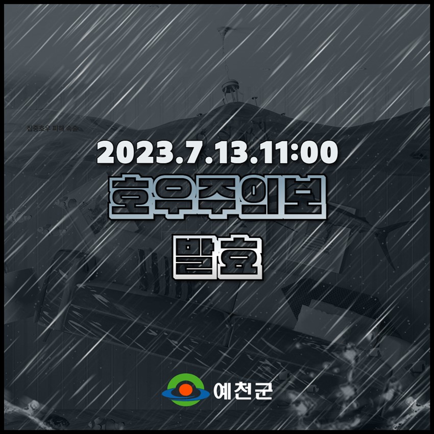 1.호우주의보가 발효되었습니다. 안전에 각별히 유의하세요.